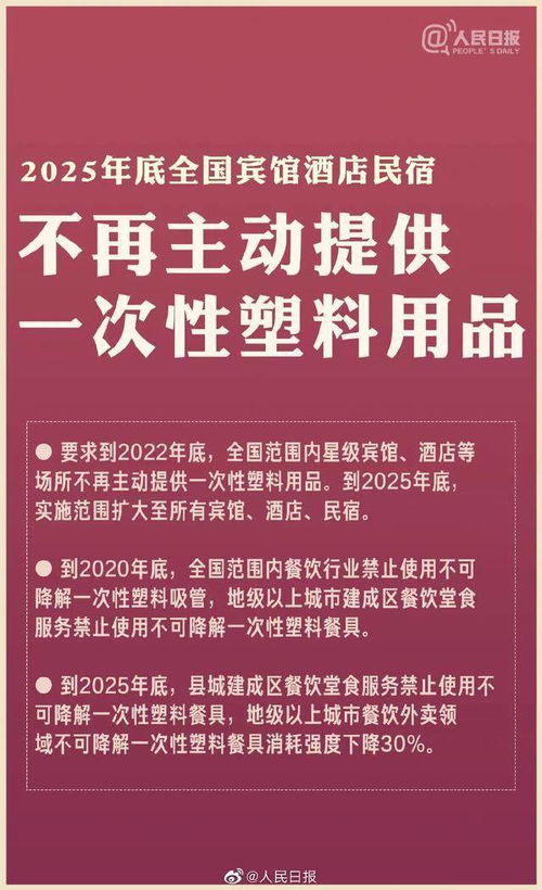 塑战速决，绿动旅途 2025年底酒店业告别主动提供一次性塑料用品，数字文创服务引领新风尚