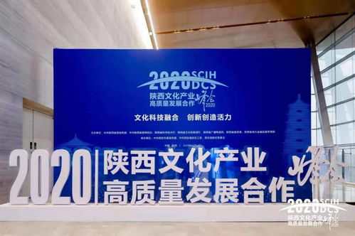 数字文化创意内容服务 2020陕西文化产业高质量发展合作峰会分会聚焦数字出版新动能