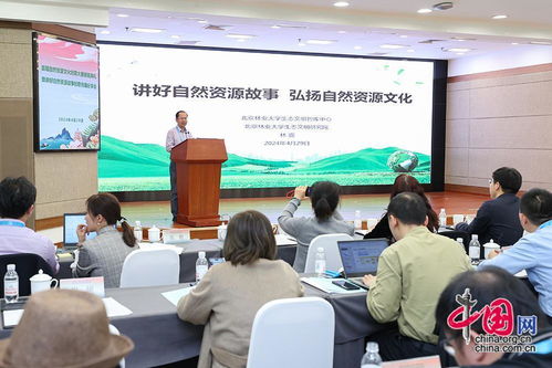 首届自然资源文化创意大赛颁奖典礼暨讲好自然资源故事创意传播分享会在京举办