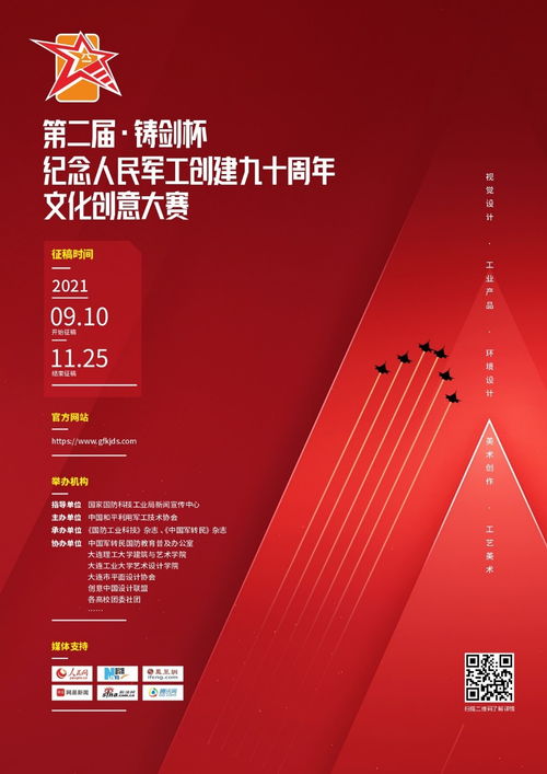 交大师生在第二届铸剑杯纪念人民军工创建90周年文化创意大赛中荣获佳绩，赋能数字文化创意内容应用服务
